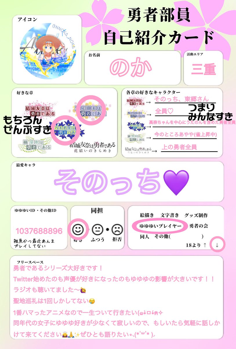 勇者部員自己紹介カード作りました✨ヨロシクです( ̄^ ̄ゞ#勇者部員と繋がりたい#ゆゆゆ民と繋がりたい#ゆゆゆ好きと繋がり 勇者部員自己紹介カード作りました✨ヨロシクです( ̄^ ̄ゞ#勇者部員と繋がりたい#ゆゆゆ民と繋がりたい#ゆゆゆ好きと繋がり