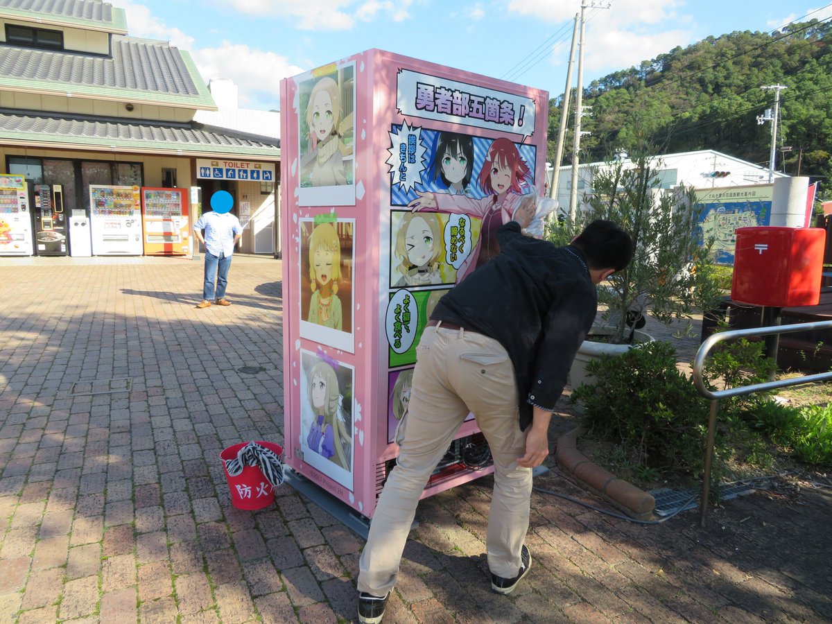 先程、勇者の会No.203,859,860の勇者さん3名が自販機と看板の掃除をして下さいました!「これまで生きてきた中で 先程、勇者の会No.203,859,860の勇者さん3名が自販機と看板の掃除をして下さいました!「これまで生きてきた中で