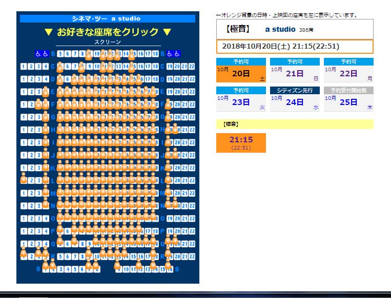 シネマシティで【極音】とはいえ,土曜の夜9時過ぎからこの満席状態は一体何?#リズと青い鳥 やっぱり凄いと思います。あの シネマシティで【極音】とはいえ,土曜の夜9時過ぎからこの満席状態は一体何?#リズと青い鳥 やっぱり凄いと思います。あの