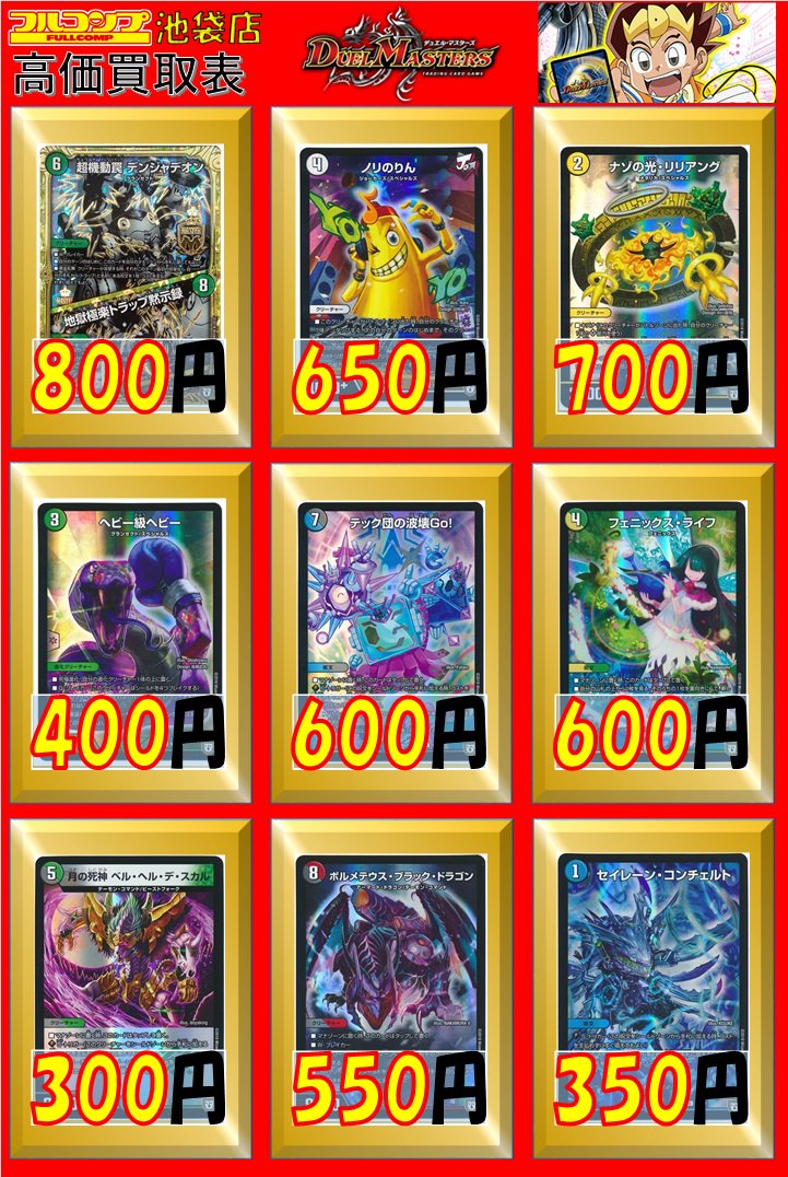 【#デュエルマスターズ】買取情報!新弾の買取情報デス!バージョンは全て新弾の物となります。超機動罠デンジャデオン(シク) 【#デュエルマスターズ】買取情報!新弾の買取情報デス!バージョンは全て新弾の物となります。超機動罠デンジャデオン(シク)