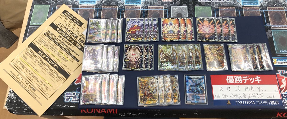 本日の #デュエルマスターズ #全国予選大会 の結果報告です!16名の参加者の中から見事権利を勝ち取ったのは,,,優勝⭐ 本日の #デュエルマスターズ #全国予選大会 の結果報告です!16名の参加者の中から見事権利を勝ち取ったのは,,,優勝⭐