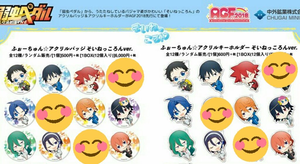 (譲渡)弱虫ペダル AGF ふぉーちゅん そいねっころん アクキー アクリルバッジ譲 小野田 今泉 鳴子 ⭐真波 葦木 (譲渡)弱虫ペダル AGF ふぉーちゅん そいねっころん アクキー アクリルバッジ譲 小野田 今泉 鳴子 ⭐真波 葦木