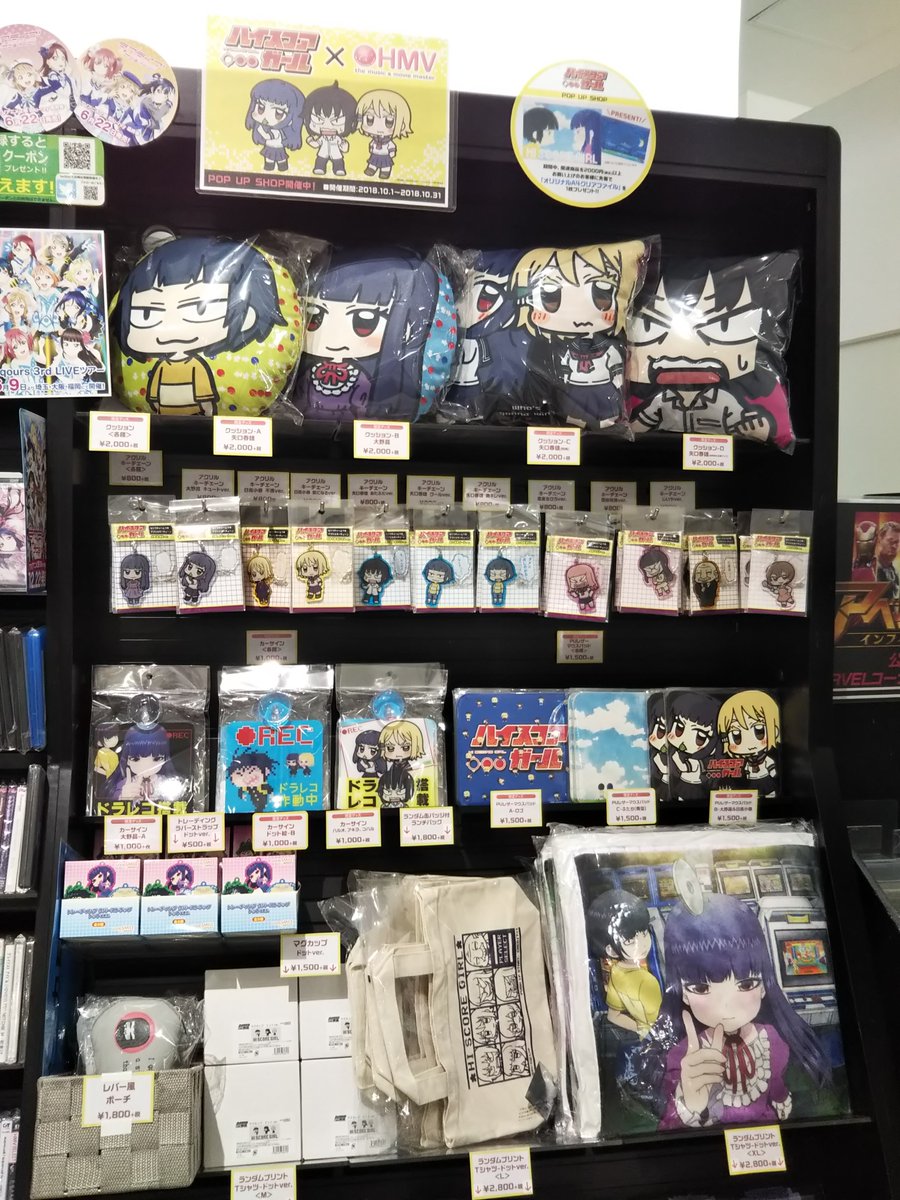 【#ハイスコアガール】「ハイスコアガール×HMV」POP UP SHOP開催中‼️✨『クッション』『カーサイン』『PUレ 【#ハイスコアガール】「ハイスコアガール×HMV」POP UP SHOP開催中‼️✨『クッション』『カーサイン』『PUレ