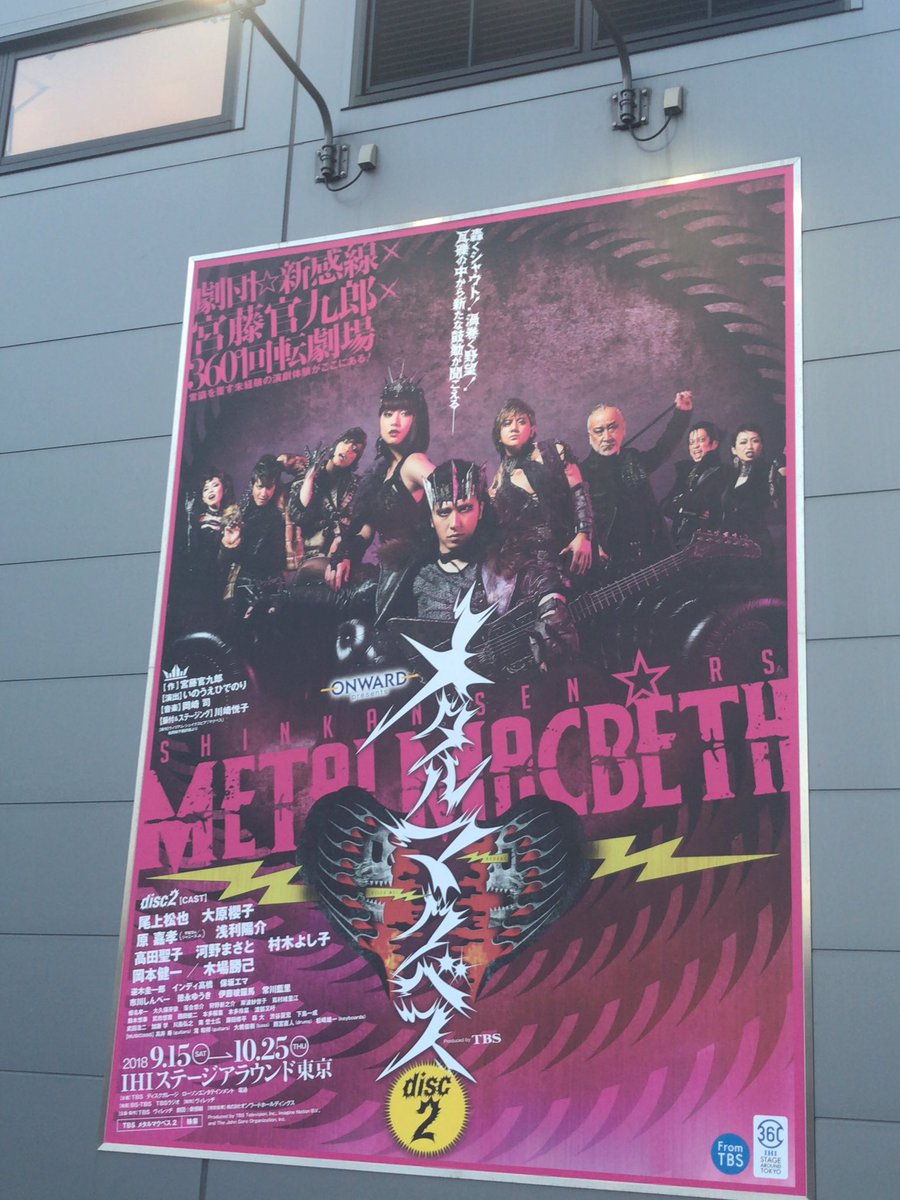 メタルマクベス終わり!生バンドの素晴らしさよ。浅利陽介さんがあんなに運動神経いいとは思わなかったわぁ。大原櫻子さんのロー メタルマクベス終わり!生バンドの素晴らしさよ。浅利陽介さんがあんなに運動神経いいとは思わなかったわぁ。大原櫻子さんのロー