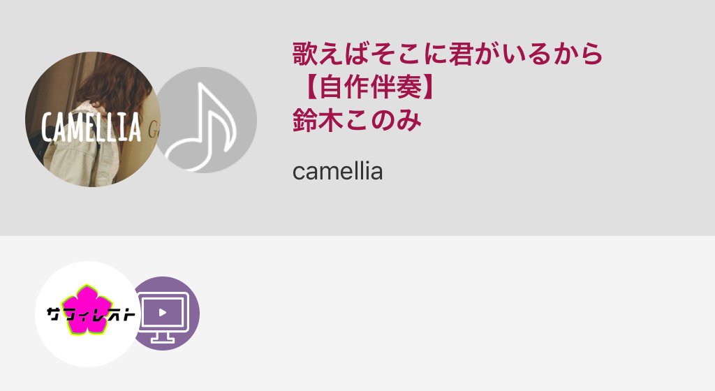 #LOSTSONG #鈴木このみ #自作伴奏 #サフィレスト伴奏 #バンド演奏 歌えばそこに君がいるから【自作伴奏】 / #LOSTSONG #鈴木このみ #自作伴奏 #サフィレスト伴奏 #バンド演奏 歌えばそこに君がいるから【自作伴奏】 /