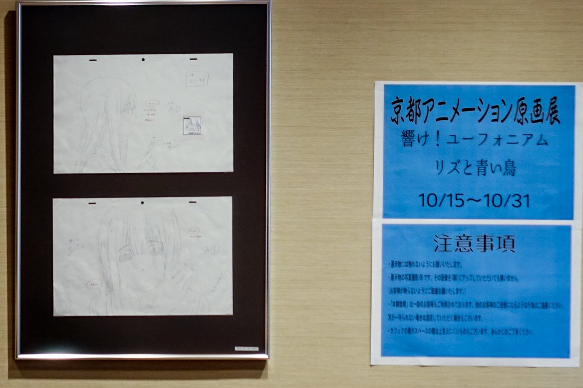 学園都市立川のオリオン書房ノルテ店内喫茶店の京都アニメーション原画展に来ました。喫茶店内で響け!ユーフォニアムとリズと青 学園都市立川のオリオン書房ノルテ店内喫茶店の京都アニメーション原画展に来ました。喫茶店内で響け!ユーフォニアムとリズと青