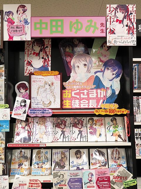 地元🍑岡山ご出身の中田ゆみ先生を応援しています。『おくさまが生徒会長!』1~12巻⇒完結13巻は11/27発売!『猛獣性 地元🍑岡山ご出身の中田ゆみ先生を応援しています。『おくさまが生徒会長!』1~12巻⇒完結13巻は11/27発売!『猛獣性