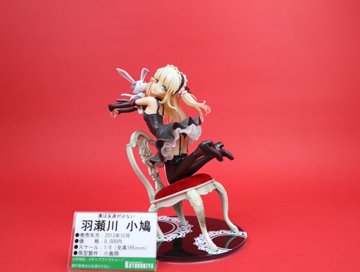 めちゃめちゃ可愛い小鳩ちゃんのフィギュアがリニューアルされて再販されるみたいです!今更感はありますが、はがないのフィギュ めちゃめちゃ可愛い小鳩ちゃんのフィギュアがリニューアルされて再販されるみたいです!今更感はありますが、はがないのフィギュ