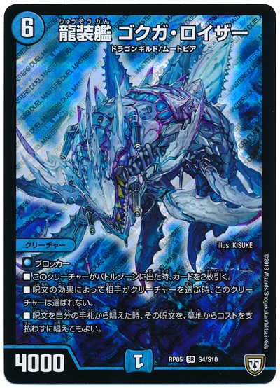 【#デュエルマスターズ】買取情報在庫が薄くなったところを買取強化です!!龍装艦ゴクガロイザー 1100円/シク1300円 【#デュエルマスターズ】買取情報在庫が薄くなったところを買取強化です!!龍装艦ゴクガロイザー 1100円/シク1300円