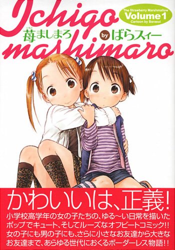 上がっていた苺ましまろのコミックスの帯が初出だった気がします(うろ覚え(´・ω・`) 上がっていた苺ましまろのコミックスの帯が初出だった気がします(うろ覚え(´・ω・`)