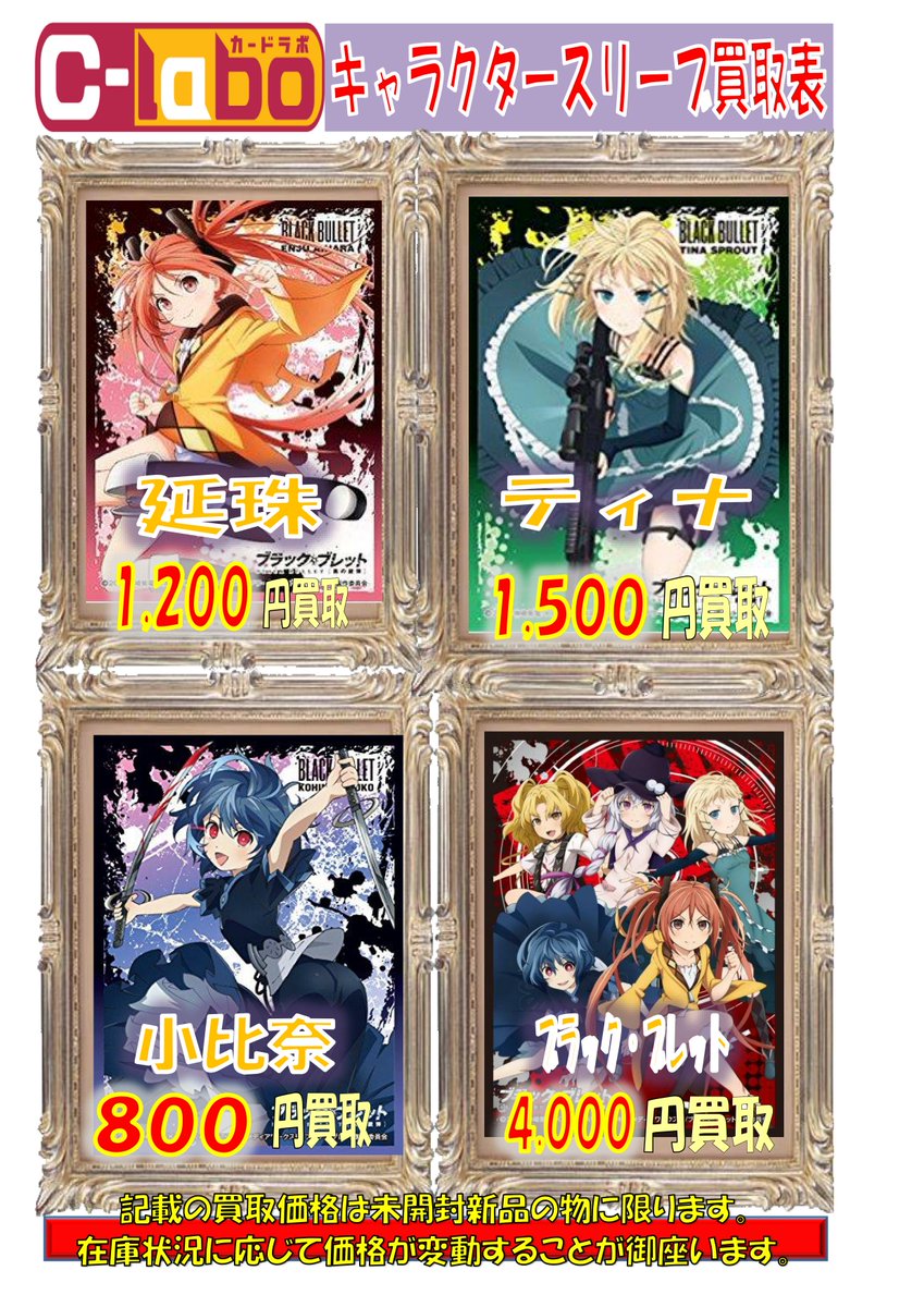 【スリーブ買取情報】ブラック・ブレット関連スリーブ買取強化中!買取POP以外もスリーブ強化しています!是非、買取お待ちし 【スリーブ買取情報】ブラック・ブレット関連スリーブ買取強化中!買取POP以外もスリーブ強化しています!是非、買取お待ちし