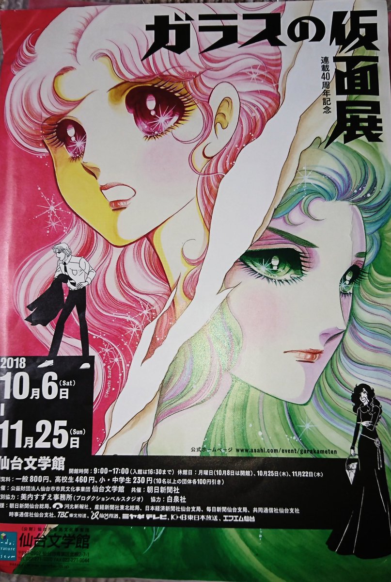 今日はガラスの仮面展と美内すずえ先生のサイン会に行って来ました‼️美内先生とほんの少しですが話せて良かったです🎵先生、ど 今日はガラスの仮面展と美内すずえ先生のサイン会に行って来ました‼️美内先生とほんの少しですが話せて良かったです🎵先生、ど