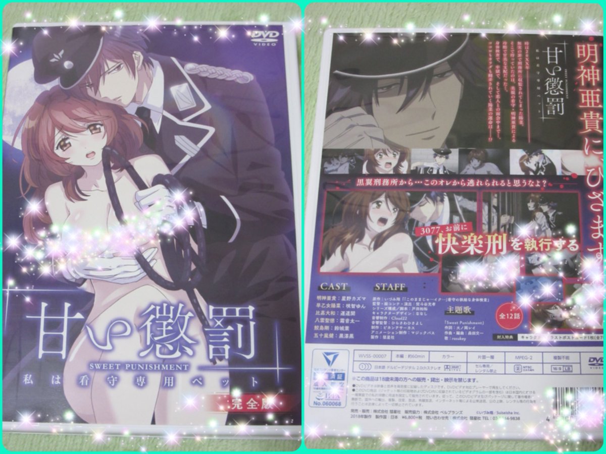 「甘い懲罰」のDVDが届きましたょょょ♪特典のポストカードとクリアファイルも素敵♪#甘い懲罰#如月なつき 「甘い懲罰」のDVDが届きましたょょょ♪特典のポストカードとクリアファイルも素敵♪#甘い懲罰#如月なつき