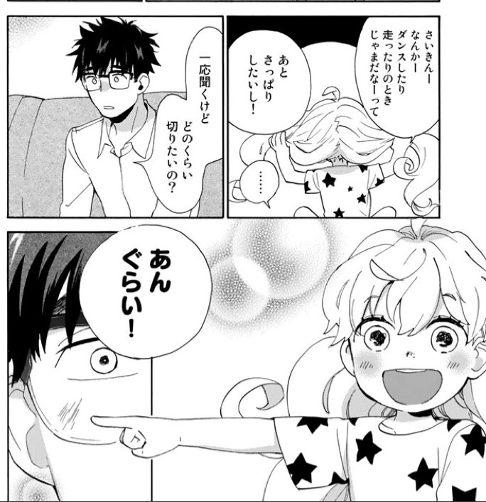 しゅうへいパパはふつーに泣いたここで #甘々と稲妻 しゅうへいパパはふつーに泣いたここで #甘々と稲妻