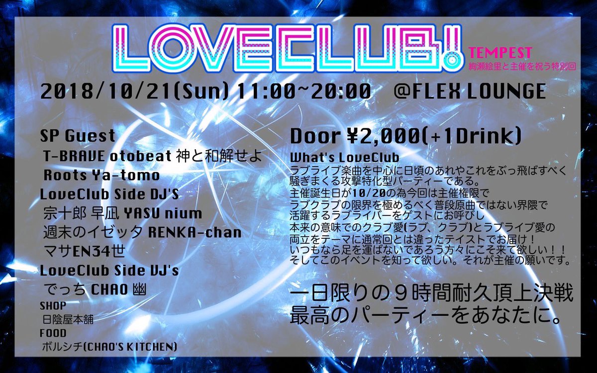 DJ週末のイゼッタ(CVじま)です!明日は🔥 #ラブクラブ 🔥私は、3番手いただいてますー!バチバチに盛り上がりましょう DJ週末のイゼッタ(CVじま)です!明日は🔥 #ラブクラブ 🔥私は、3番手いただいてますー!バチバチに盛り上がりましょう