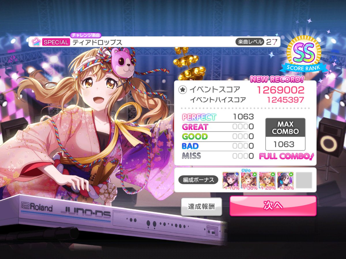 久々に上手くプレイ出来たバンドリ 久々に上手くプレイ出来たバンドリ