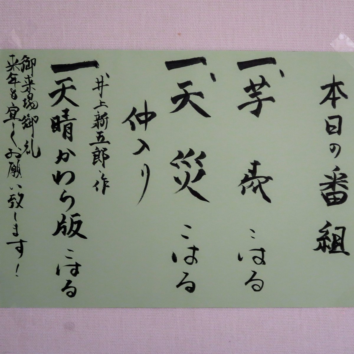立川こはる落語会 キタ編4今年も!新幹線で往生するマクラ(笑)よっぽど持ってる*\(^o^)/*三島の新幹線待合室で、寝 立川こはる落語会 キタ編4今年も!新幹線で往生するマクラ(笑)よっぽど持ってる*\(^o^)/*三島の新幹線待合室で、寝