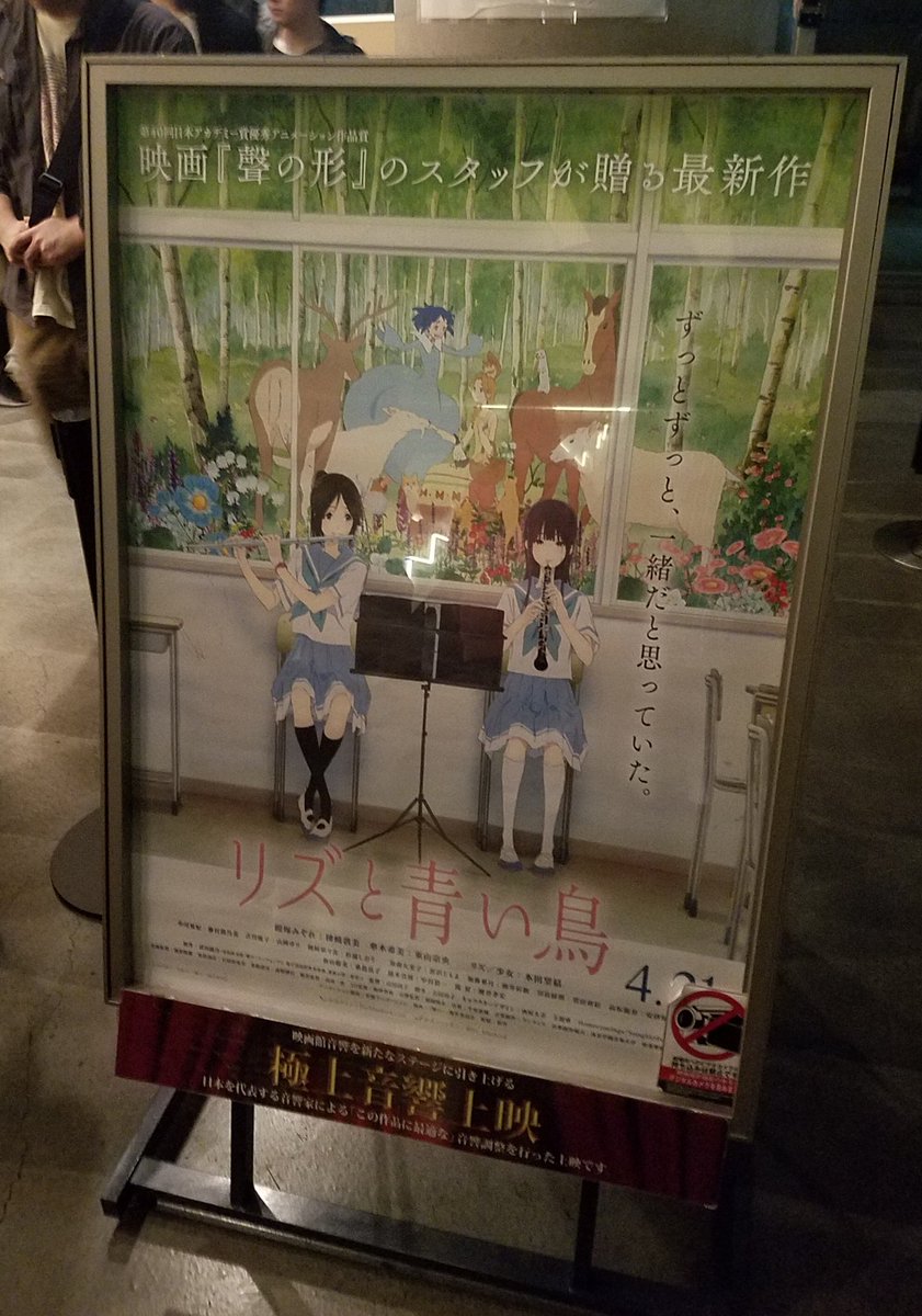 リズと青い鳥、観賞終了。いや、想像とは違った方向で面白かったです。でも、2度目でもっと判るのかも。それにしても極上音響上 リズと青い鳥、観賞終了。いや、想像とは違った方向で面白かったです。でも、2度目でもっと判るのかも。それにしても極上音響上