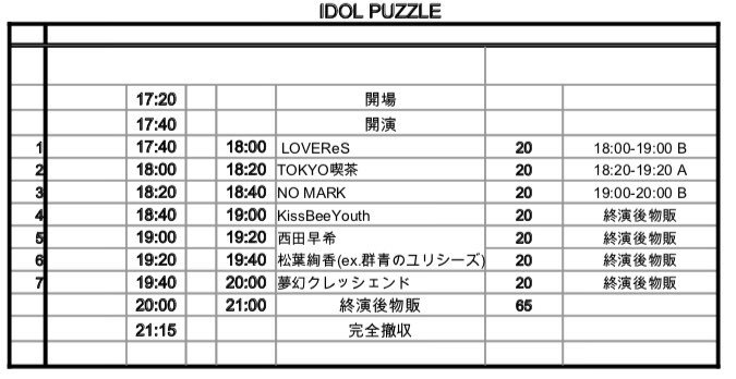 【明日はこちら‼︎】10/21(日)新宿レッドノーズIDOL PUZZLE 開場:17:20 開演:17:40料金:予約 【明日はこちら‼︎】10/21(日)新宿レッドノーズIDOL PUZZLE 開場:17:20 開演:17:40料金:予約