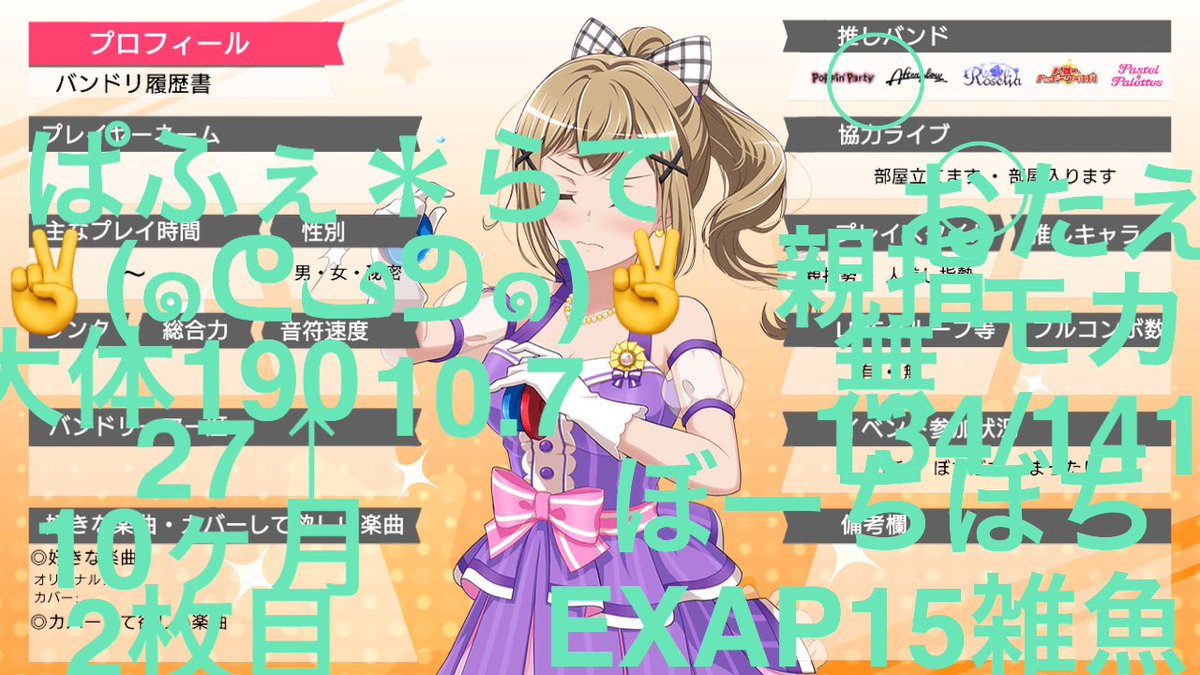 #バンドリ履歴書 #バンドリ #ガルパ (オタク特有の早口)(クチャクチャ)(アディダスの財布)(親が買ってきたチェック #バンドリ履歴書 #バンドリ #ガルパ (オタク特有の早口)(クチャクチャ)(アディダスの財布)(親が買ってきたチェック
