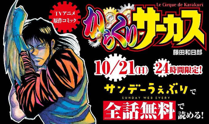 【本日24時間限定で原作全話読み放題が開始!】 TVアニメ放送を記念して、漫画アプリ「サンデーうぇぶり」で 原作コミック 【本日24時間限定で原作全話読み放題が開始!】 TVアニメ放送を記念して、漫画アプリ「サンデーうぇぶり」で 原作コミック