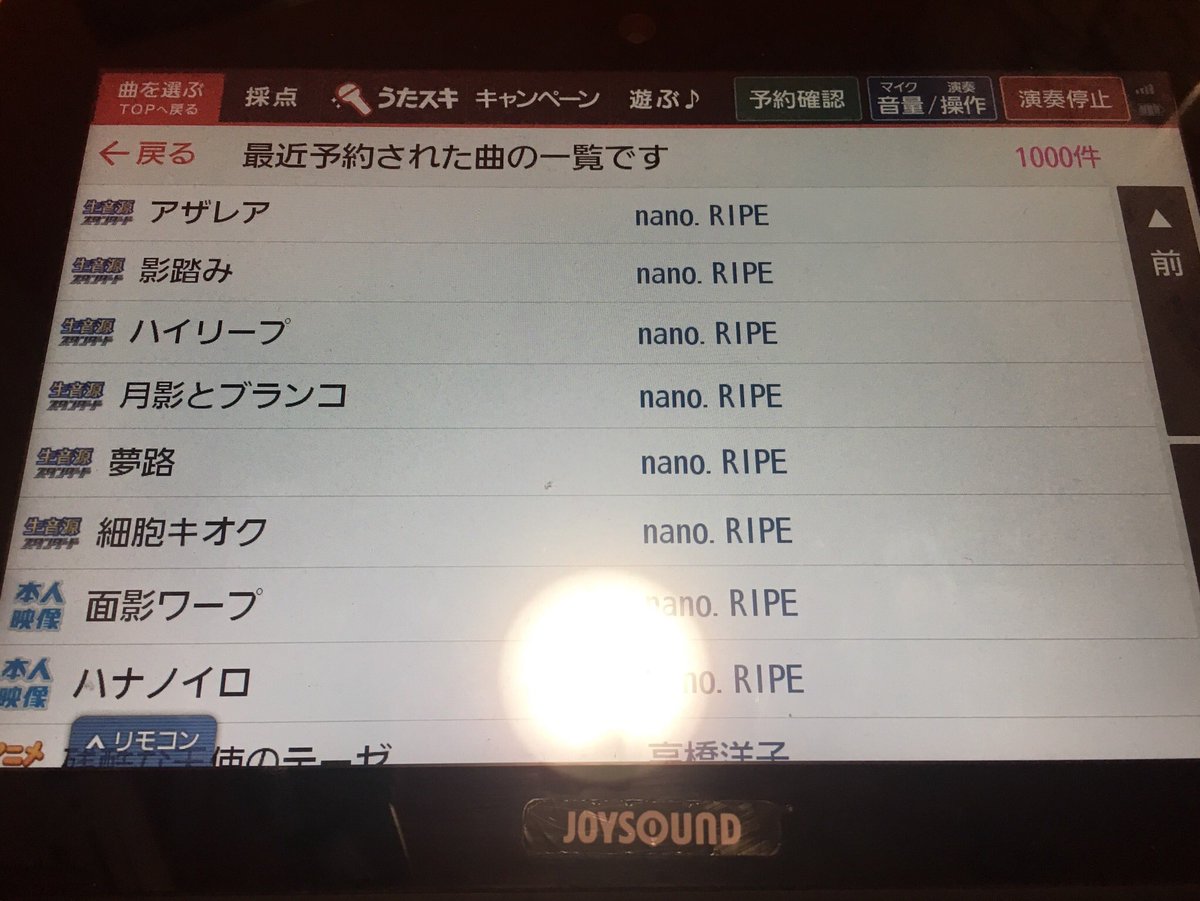 連れがバンドリやり続けていたので、ライブの興奮思い出しながらnano.RIPEを歌い続けてました〜ここ靴脱ぎの室内なんで 連れがバンドリやり続けていたので、ライブの興奮思い出しながらnano.RIPEを歌い続けてました〜ここ靴脱ぎの室内なんで