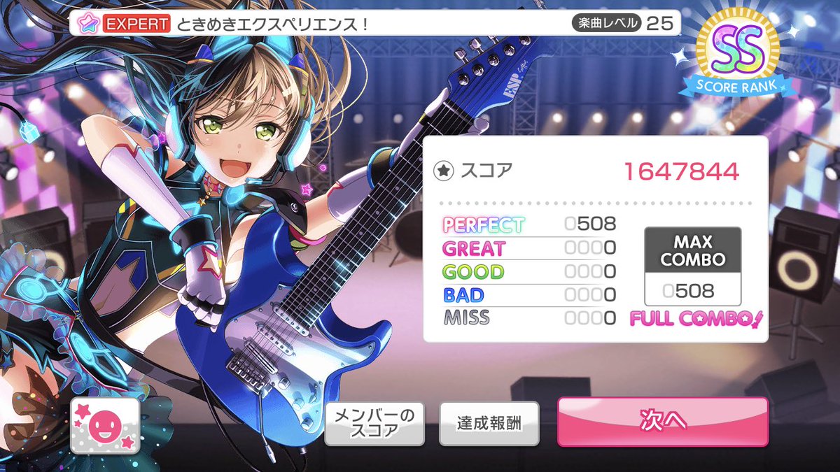 ときめきエクスペリエンス!AP🌈✨実はハード・EXで初フルコンした思い入れのある歌🎶良い意味で叶いませんでしたが、AP初 ときめきエクスペリエンス!AP🌈✨実はハード・EXで初フルコンした思い入れのある歌🎶良い意味で叶いませんでしたが、AP初
