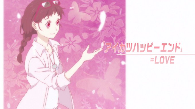 エンディング主題歌、=LOVEが歌う「アイカツハッピーエンド」のMVが公開されました!アニメの映像と融合したスペシャルM エンディング主題歌、=LOVEが歌う「アイカツハッピーエンド」のMVが公開されました!アニメの映像と融合したスペシャルM