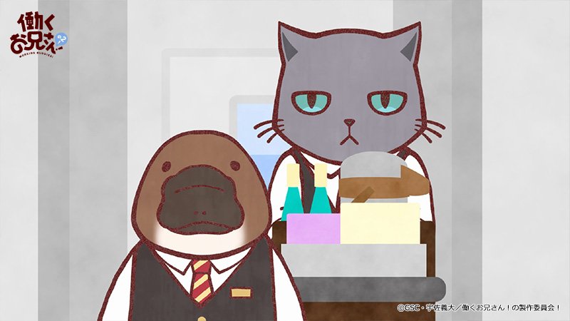 『働くお兄さん!の2!(再)』あらすじ第2話「新幹線パーサーのお兄さん!」新幹線パーサーのアルバイトにやってきたタピオと 『働くお兄さん!の2!(再)』あらすじ第2話「新幹線パーサーのお兄さん!」新幹線パーサーのアルバイトにやってきたタピオと