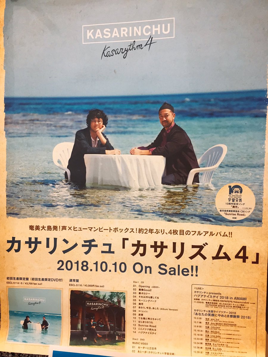 #カサリンチュ#インストアライブ楽しかったー!#オプシアミスミ#カサリズム4は明日発売#満月めちゃくちゃ良い歌ー!#宇宙 #カサリンチュ#インストアライブ楽しかったー!#オプシアミスミ#カサリズム4は明日発売#満月めちゃくちゃ良い歌ー!#宇宙