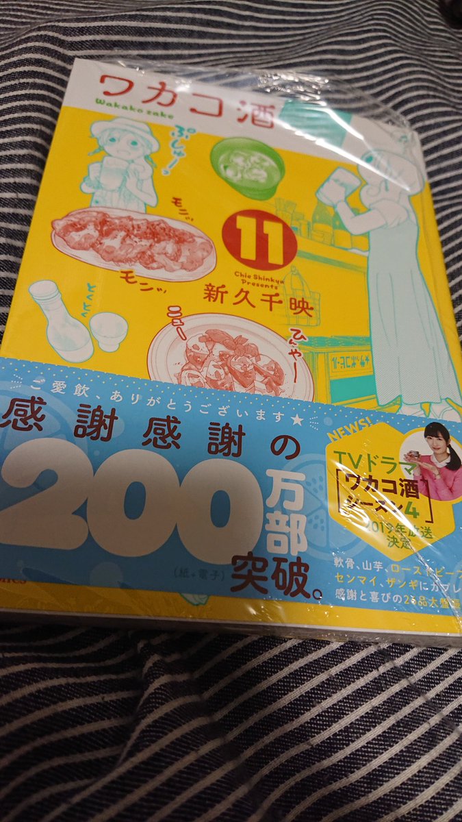 ワカコ酒~🍺🍷🍶 ワカコ酒~🍺🍷🍶