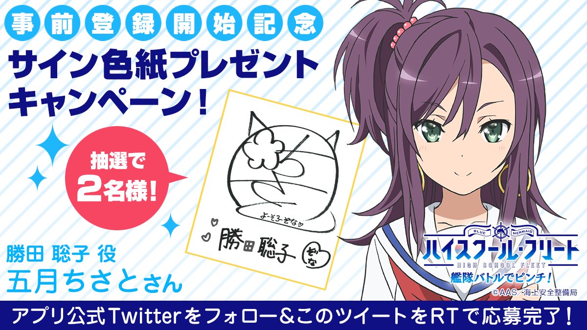 【サイン色紙プレゼントキャンペーン】公式アカウントをフォロー&このツイートをRTしてくれた方の中から 抽選で五月ちさとさ 【サイン色紙プレゼントキャンペーン】公式アカウントをフォロー&このツイートをRTしてくれた方の中から 抽選で五月ちさとさ