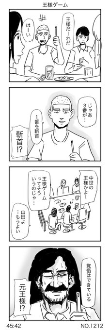 王様ゲーム 王様ゲーム