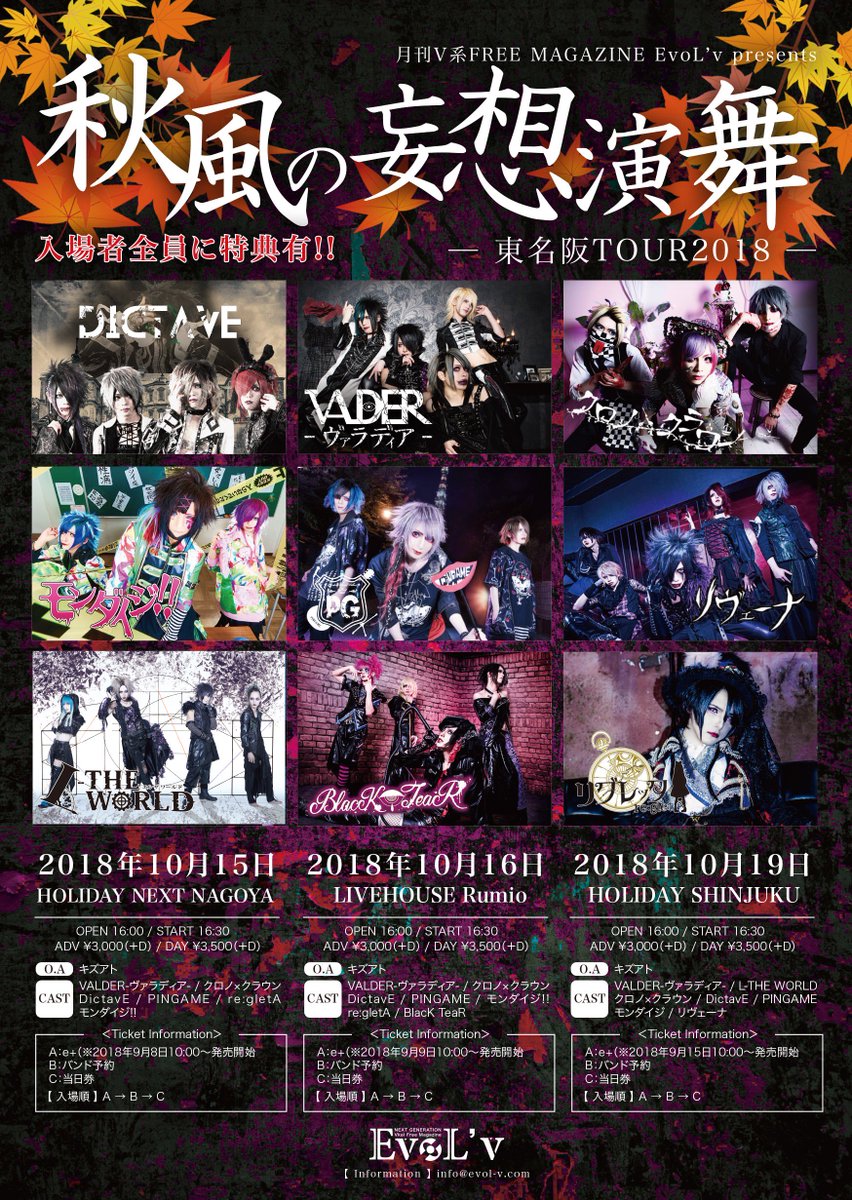 【イベント告知】月刊V系FREE MAGAZINE EvoL'v presents 秋風の妄想演舞全3都市入場特典!!出 【イベント告知】月刊V系FREE MAGAZINE EvoL'v presents 秋風の妄想演舞全3都市入場特典!!出