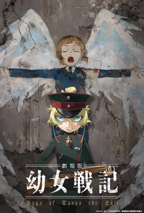【最新情報!①】『劇場版 幼女戦記』は2019年2月8日(金)に劇場公開決定!また、キービジュアル第2弾も公開しました! 【最新情報!①】『劇場版 幼女戦記』は2019年2月8日(金)に劇場公開決定!また、キービジュアル第2弾も公開しました!