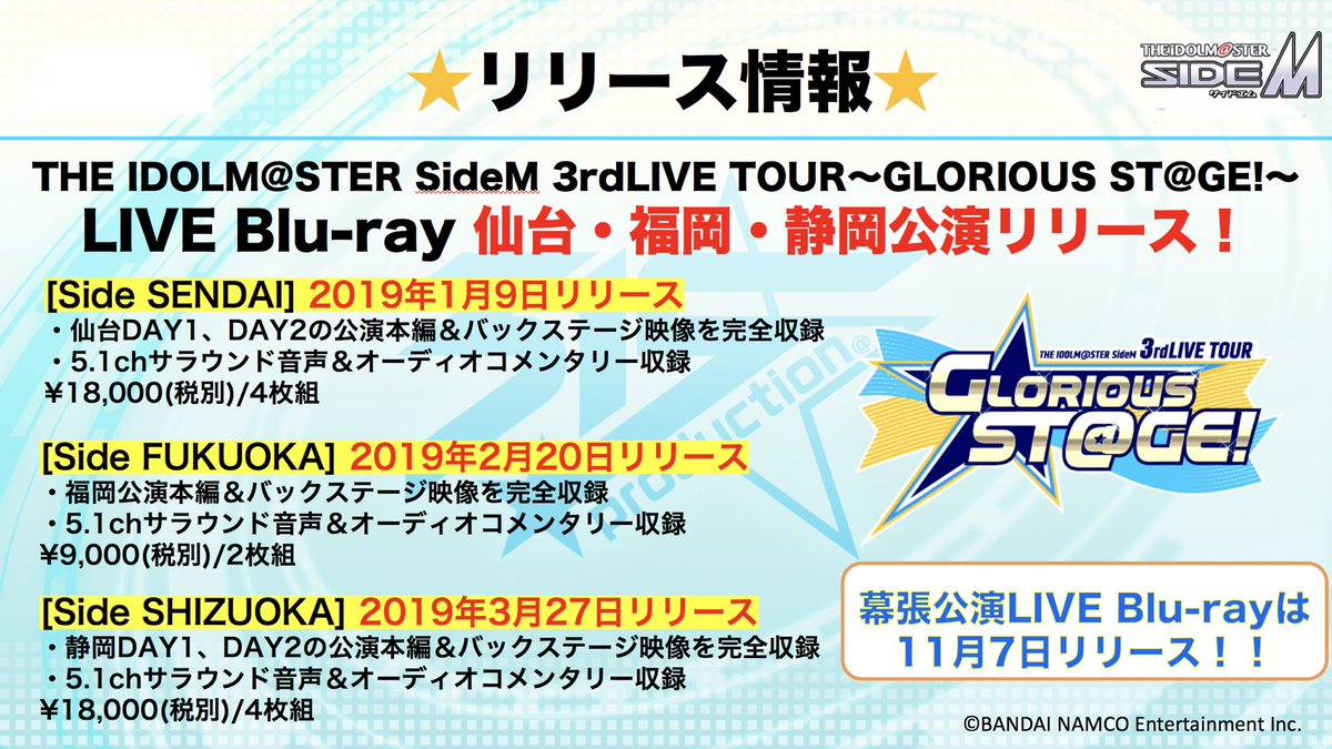 Sidem 3rdライブツアーblu Ray仙台 福岡 静岡公演の発売日決定 収録内容 特典も公開 にじめん