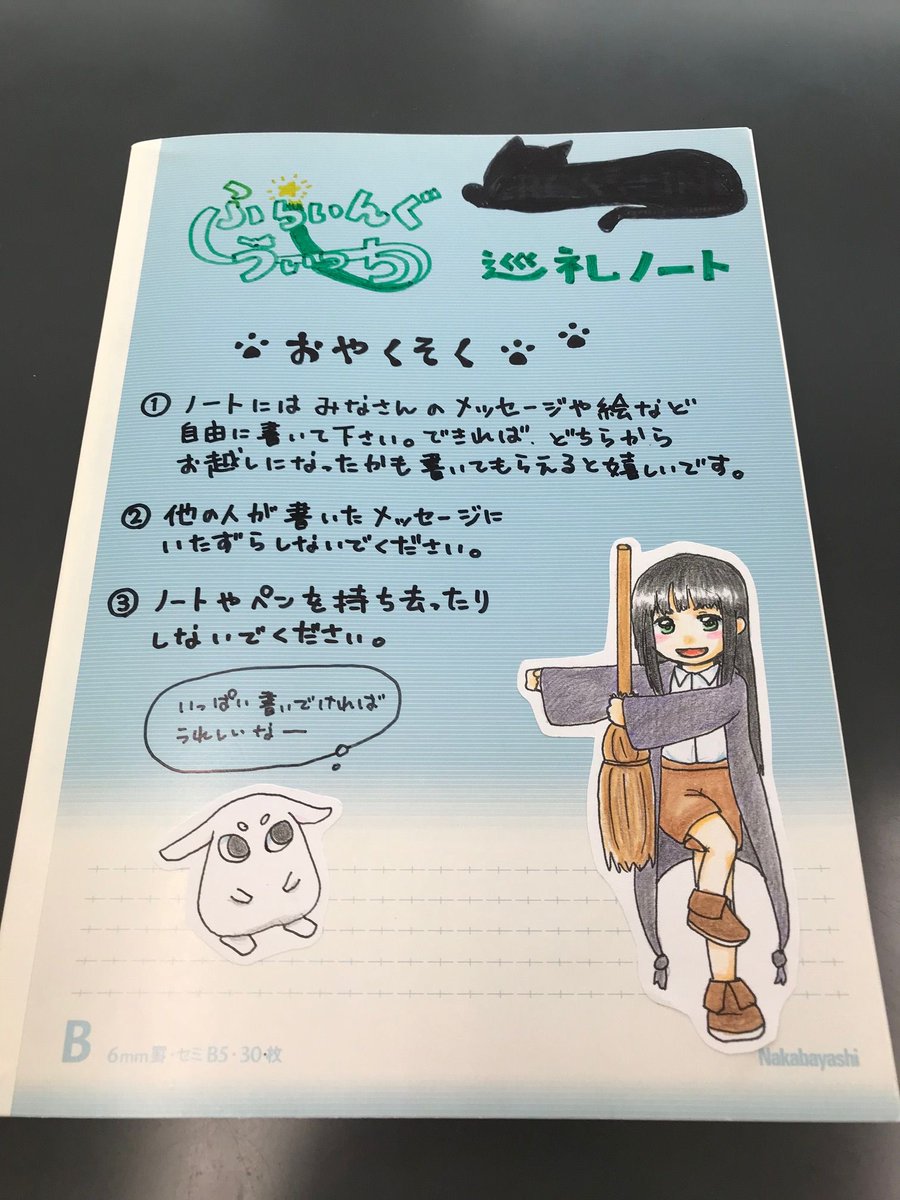 【ふらいんぐうぃっち巡礼ノート設置継続のお知らせ】まちなか情報センターにて開催の「ふらいんぐうぃっち複製原画展」は、10 【ふらいんぐうぃっち巡礼ノート設置継続のお知らせ】まちなか情報センターにて開催の「ふらいんぐうぃっち複製原画展」は、10