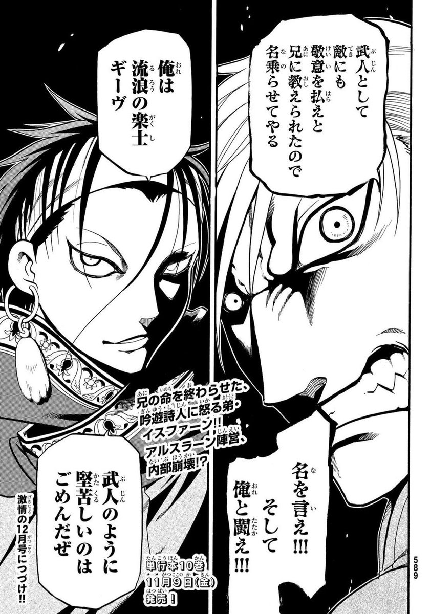 漫画版アルスラーン戦記うまくオリジナルシーンを織り交ぜる演出で原作のイベントを盛り上げてあって荒川さすがの上手さだなあと 漫画版アルスラーン戦記うまくオリジナルシーンを織り交ぜる演出で原作のイベントを盛り上げてあって荒川さすがの上手さだなあと