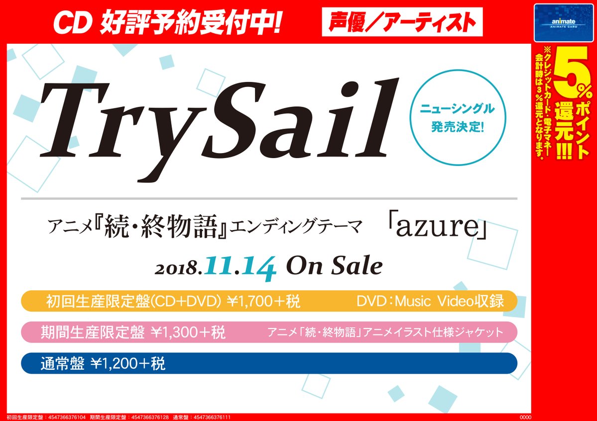 【CD_予約受付中】11/14発売!!続「#終物語」ED「#TrySail」さん_azureのご紹介シャチ!!ご予約はア 【CD_予約受付中】11/14発売!!続「#終物語」ED「#TrySail」さん_azureのご紹介シャチ!!ご予約はア