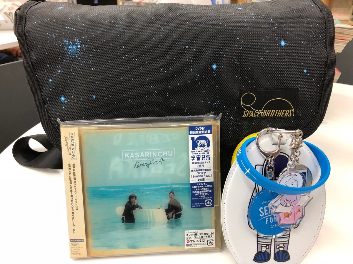 #宇宙兄弟#カサリンチュ#カサリズム4購入 #宇宙兄弟#カサリンチュ#カサリズム4購入