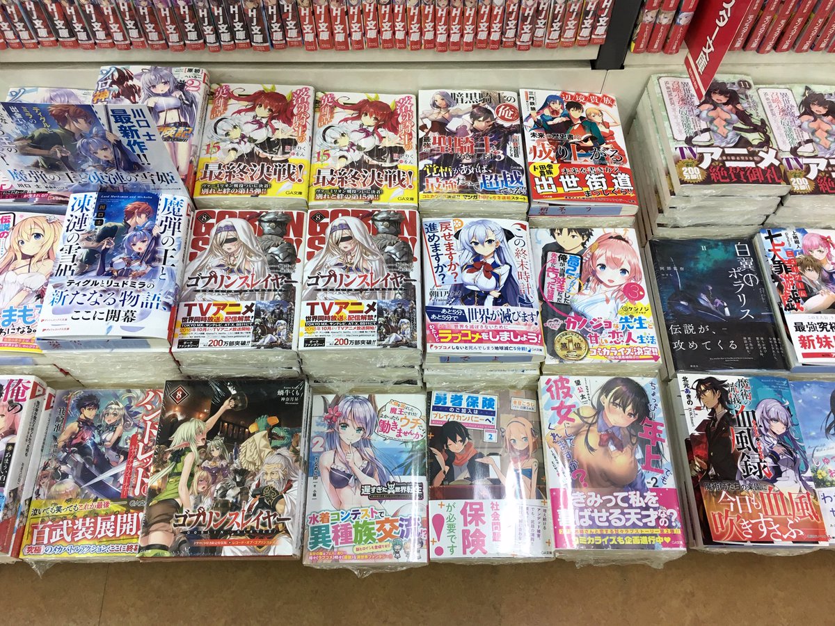 【本日発売】GA文庫「ゴブリンスレイヤー8」(通常版・限定版)「落第騎士の英雄譚15」「暗黒騎士の俺ですが最強の聖騎士を 【本日発売】GA文庫「ゴブリンスレイヤー8」(通常版・限定版)「落第騎士の英雄譚15」「暗黒騎士の俺ですが最強の聖騎士を