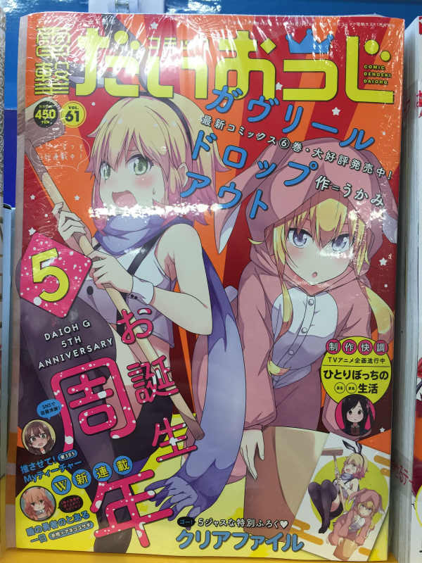 【書籍情報】9月27日発売「コミック電撃だいおうじ VOL.61」に『ガヴリールドロップアウトのクリアファイル』が付録と 【書籍情報】9月27日発売「コミック電撃だいおうじ VOL.61」に『ガヴリールドロップアウトのクリアファイル』が付録と
