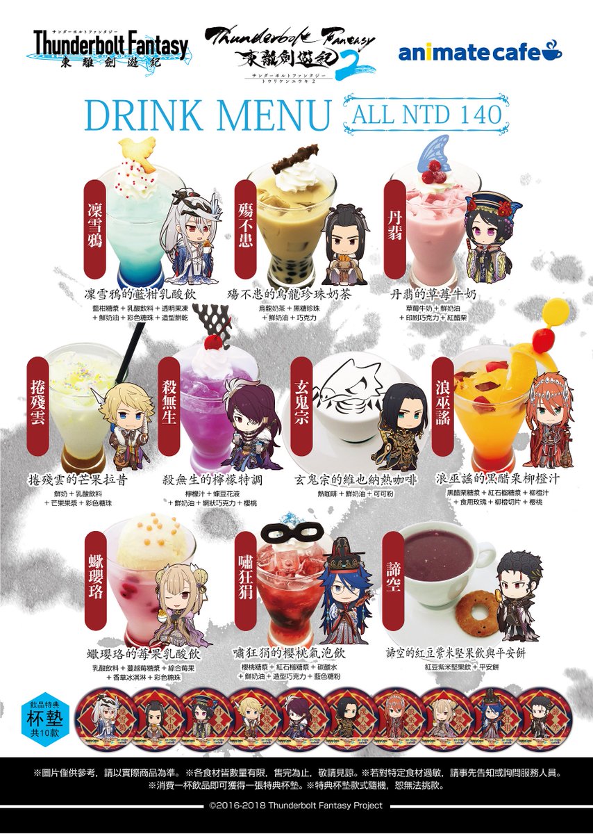 【Thunderbolt Fantasy 東離劍遊紀 x animate cafe】コラボ開催決定!開催期間は2018/ 【Thunderbolt Fantasy 東離劍遊紀 x animate cafe】コラボ開催決定!開催期間は2018/