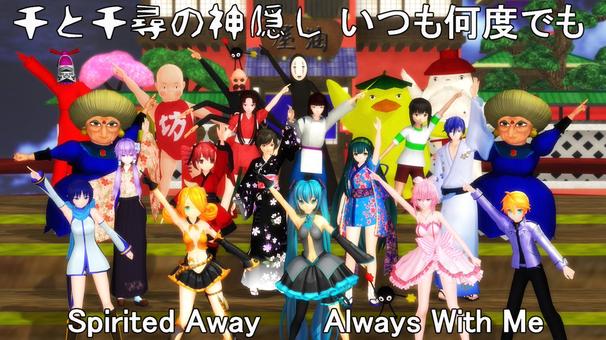 千と千尋の神隠し いつも何度でも(木村弓) VOCALOID UTAU「Spirited Away Always W 千と千尋の神隠し いつも何度でも(木村弓) VOCALOID UTAU「Spirited Away Always W