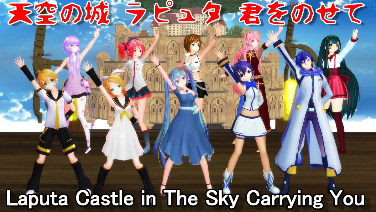 天空の城ラピュタ 君をのせて(井上あずみ) VOCALOID UTAU 「Castle in the Sky Carr 天空の城ラピュタ 君をのせて(井上あずみ) VOCALOID UTAU 「Castle in the Sky Carr