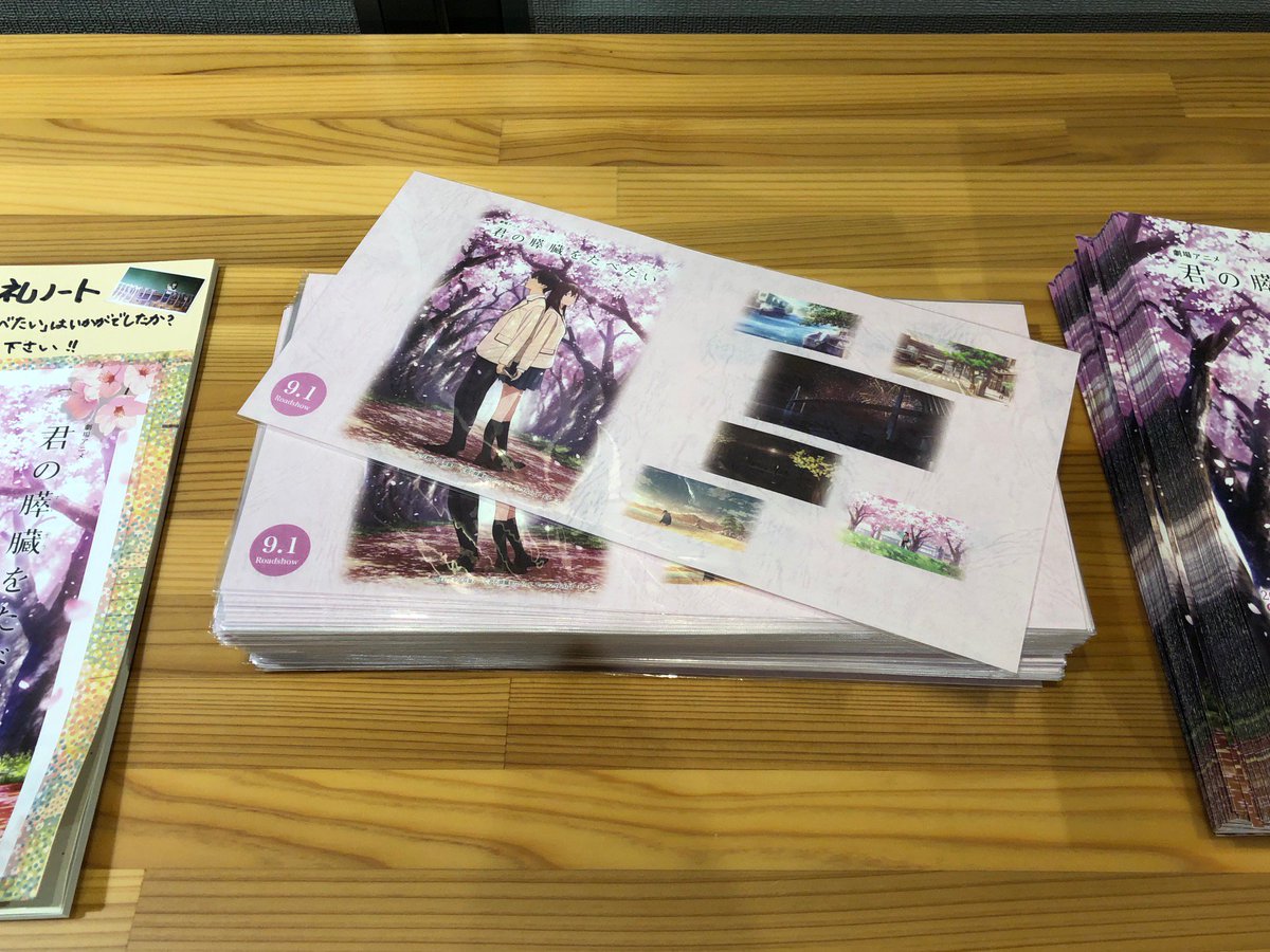 劇場アニメ「君の膵臓をたべたい」が10月26日(金)から2週間限定でJMAXシアターとやまで公開されます。本日から「君の 劇場アニメ「君の膵臓をたべたい」が10月26日(金)から2週間限定でJMAXシアターとやまで公開されます。本日から「君の