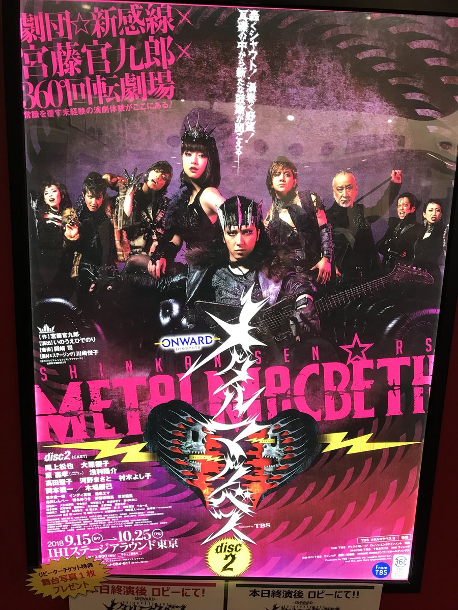 新感線さんの舞台を観て来ました。噂のぐるぐる舞台を初体験。場面が変わる度に移動してる感触が伝わって来て、めっちゃ新鮮でし 新感線さんの舞台を観て来ました。噂のぐるぐる舞台を初体験。場面が変わる度に移動してる感触が伝わって来て、めっちゃ新鮮でし