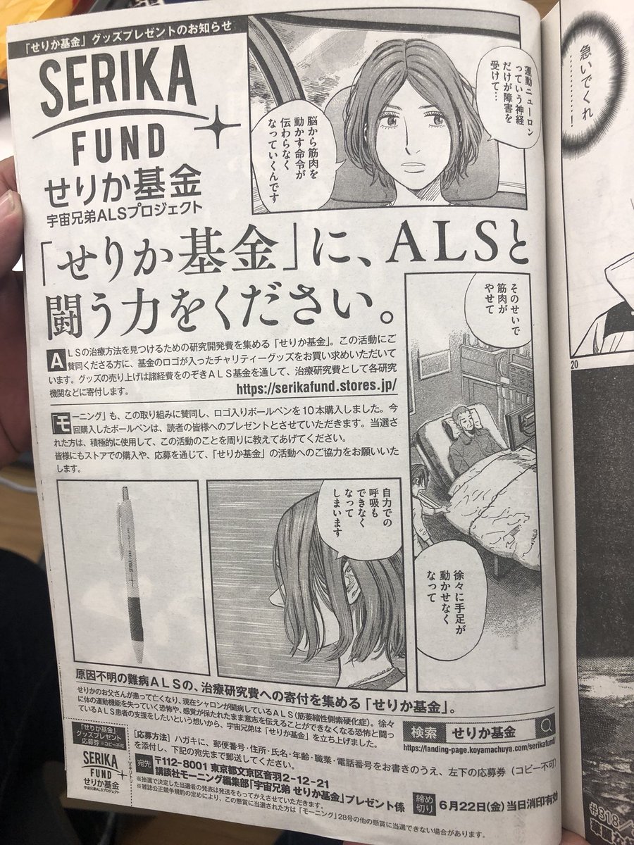 宇宙兄弟モーニング読書会で「くりすさん、これもっかい投稿して」と言ってもらったモーニングの紙面。「せりか基金」にALSと 宇宙兄弟モーニング読書会で「くりすさん、これもっかい投稿して」と言ってもらったモーニングの紙面。「せりか基金」にALSと