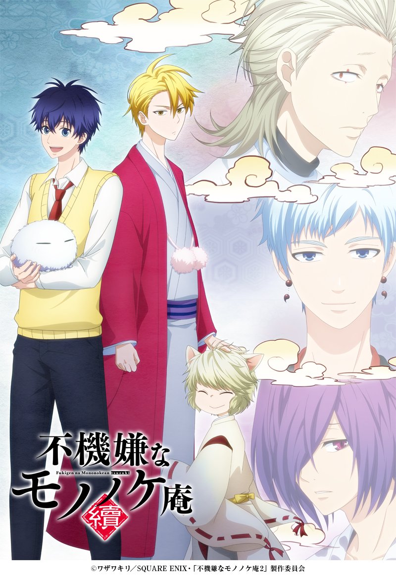 第2期タイトルも決定!TVアニメ『不機嫌なモノノケ庵』第2期が2019年1月に放送決定!立法・司法・行政が描かれたメイン 第2期タイトルも決定!TVアニメ『不機嫌なモノノケ庵』第2期が2019年1月に放送決定!立法・司法・行政が描かれたメイン