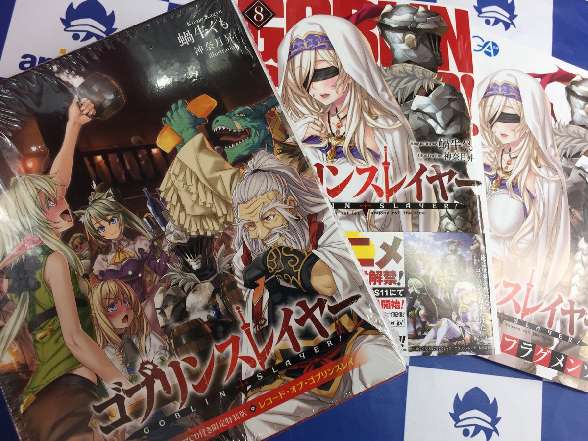 【書籍入荷情報】#GA文庫 新刊が本日入荷しましたトコ📚‼️🎶『#ゴブリンスレイヤー 8巻(ドラマCD付き限定特装版有) 【書籍入荷情報】#GA文庫 新刊が本日入荷しましたトコ📚‼️🎶『#ゴブリンスレイヤー 8巻(ドラマCD付き限定特装版有)